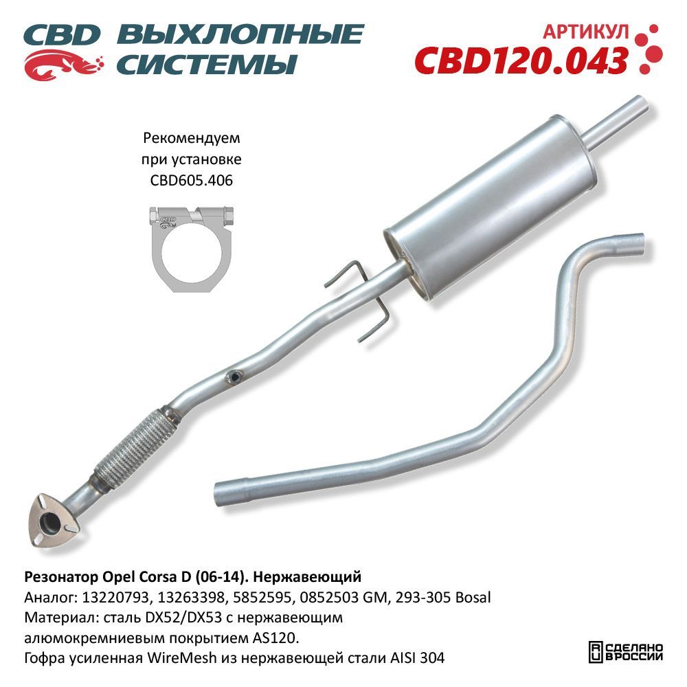 Bosal 281-769 глушитель передний. 293 305. Резонатор глушителя opel corsa d. Резонатор на опель корса 1. Bosal 256-305.