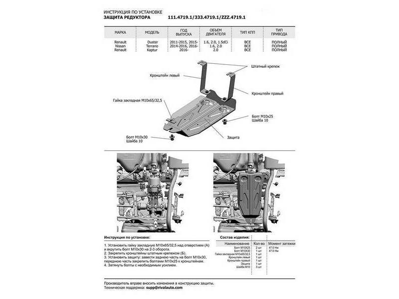 Защита редуктора + комплект крепежа, Nissan Terrano 2016-, V - 1.6 2.0 полный привод/Nissan Terran 11147191 Rival