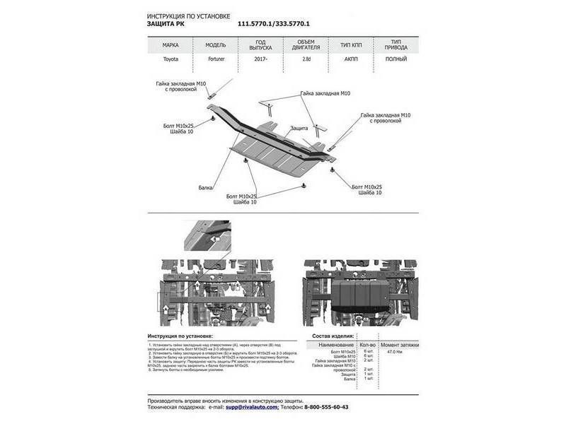 Защита РК + комплект крепежа, RIVAL, Сталь, Toyota Fortuner 2017-, V - 2.8d, 2.7 11157701 Rival