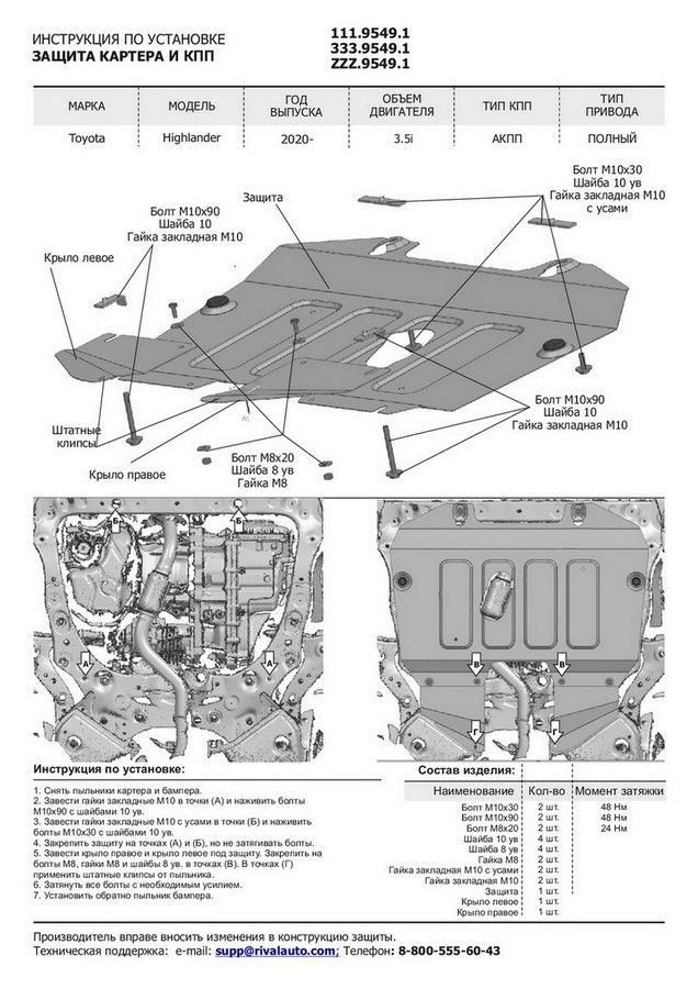 Защита картера + КПП + комплект крепежа, Сталь, Toyota Highlander 2020-, 11195491 Rival