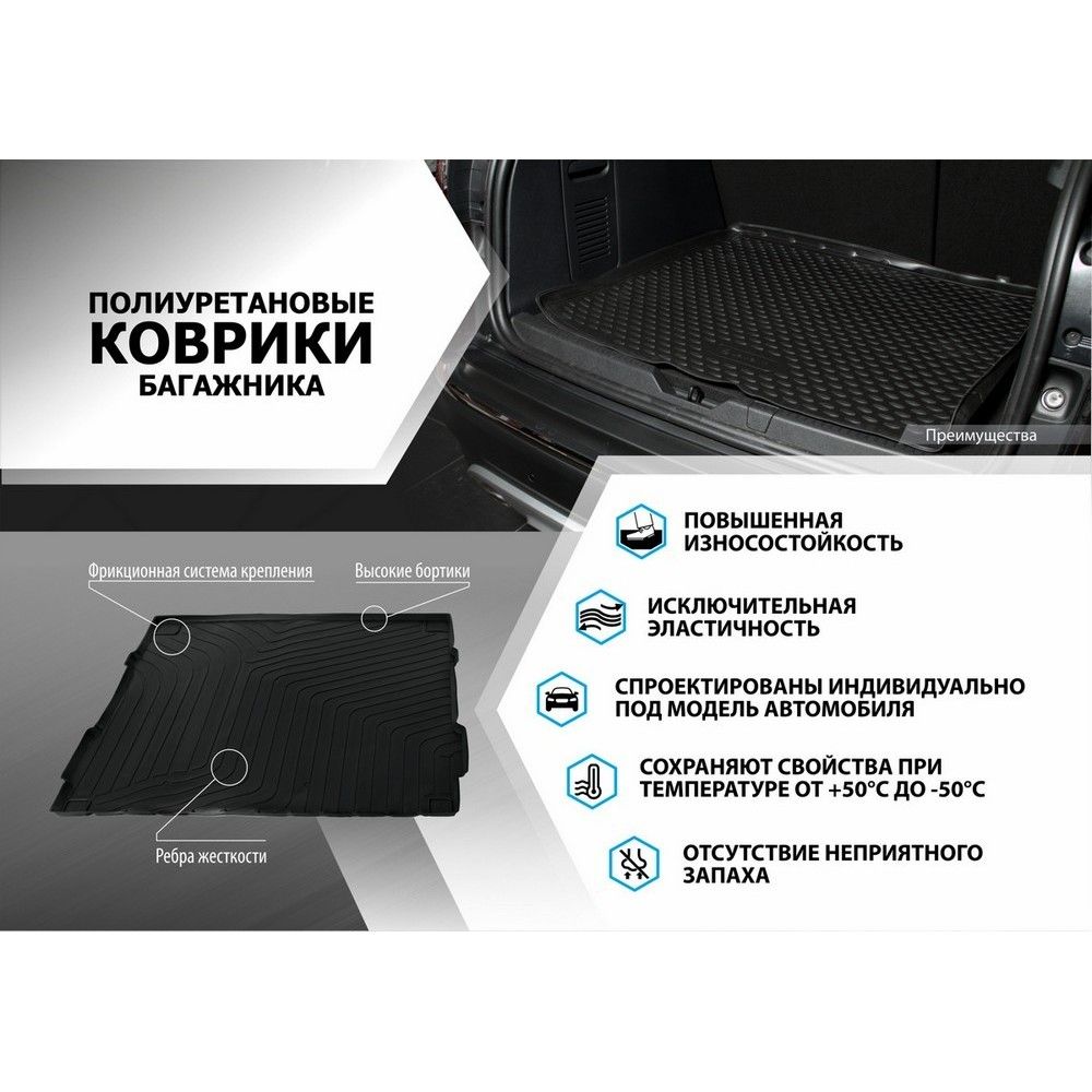 Коврик багажника FORD Focus 3 хетчбек (11-19) полиуретан RIVAL 11801005 Rival