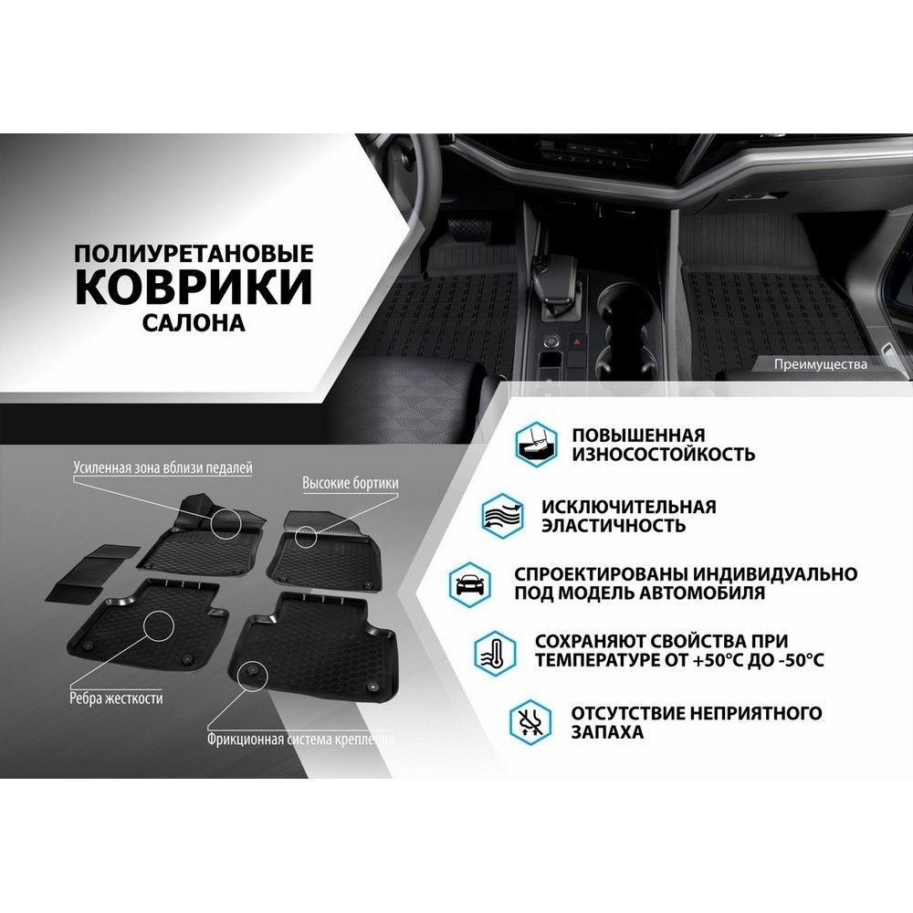 Полиуритановые Коврики салона Renault Duster 2WD/4WD 2015 - крепеж в комплекте RIVAL 14701007 Rival