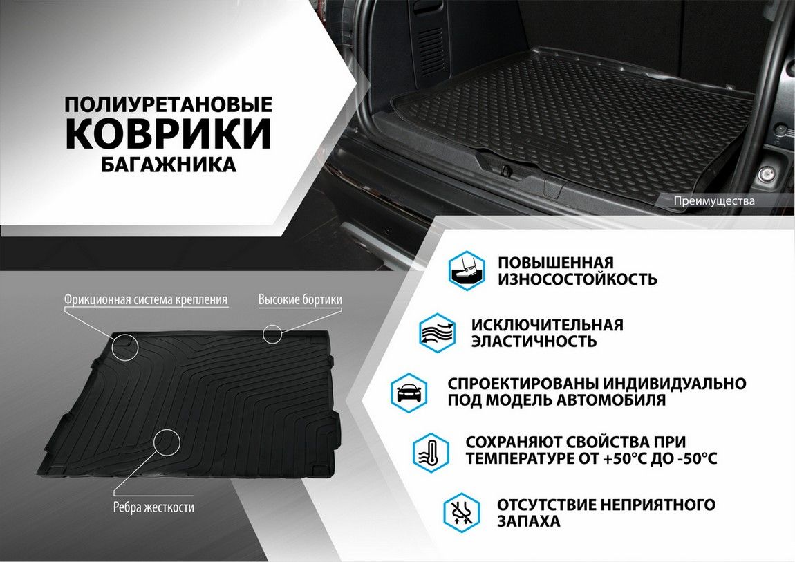 Коврик автомобильный Skoda Rapid 2013- , в багажник, полиуретан 15102002 Rival