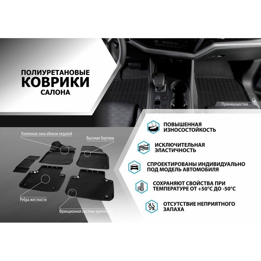 Комплект ковриков Lada Vesta 2015- , полиуретан, низкий борт, 5 предметов, крепеж для 16006001 Rival