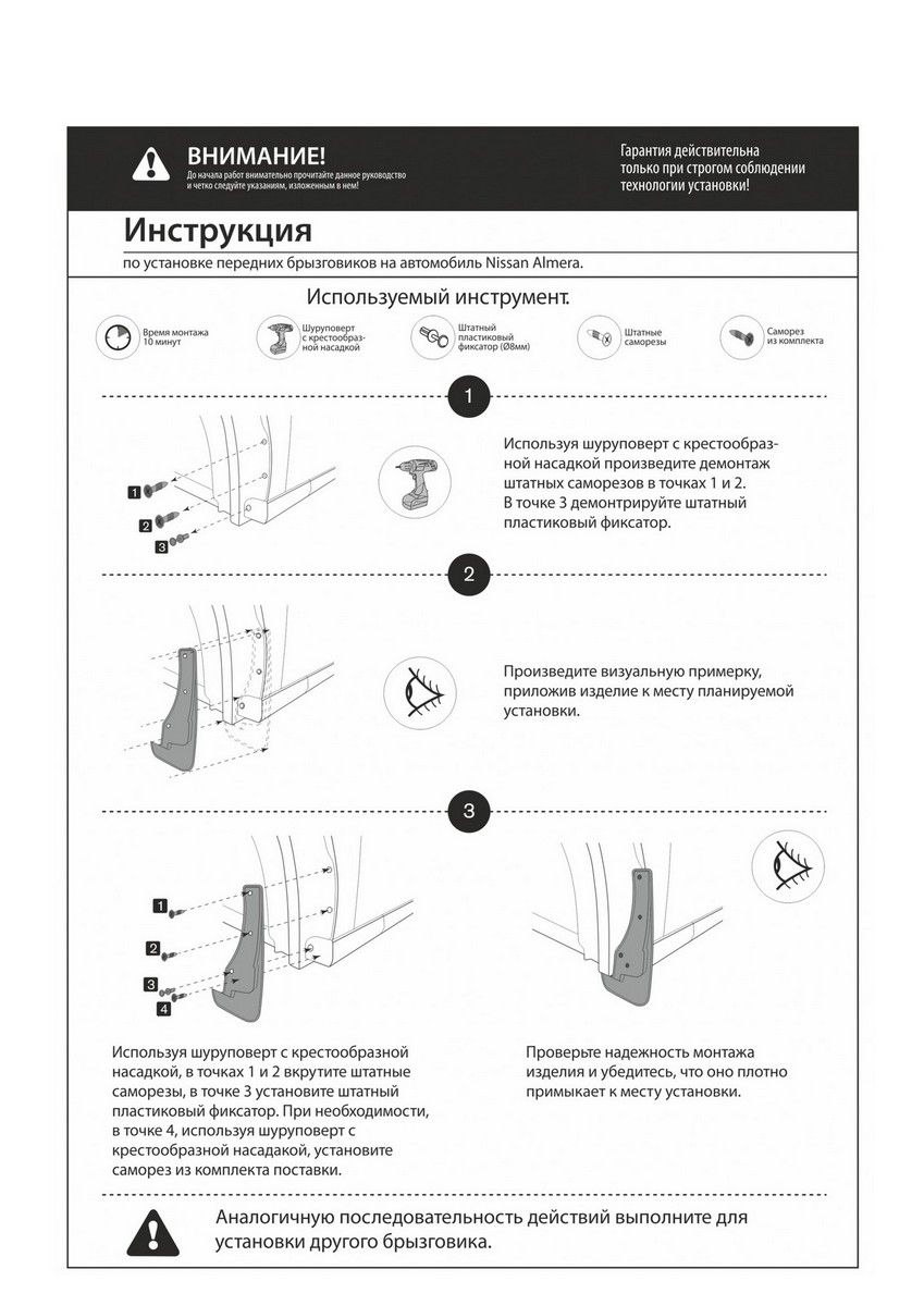 Брызговики передние к-кт для Nissan Almera (G15) 2013> 24101001 Rival