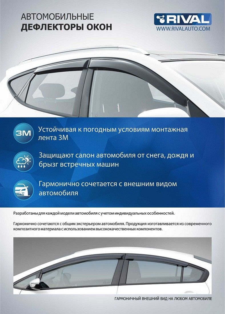 Дефлекторы окон, RIVAL, для Kia Optima 2016- 32807002 Rival