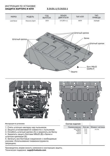 Защита картера + КПП без крепежа, Rival, Алюминий, Land Rover Discovery Sport 2019-, V-2.0 (200 л.с.) 2.0(249 л.с.) 2.0d(150 л.с.) 2.0d(180 л.с.) 331311 Rival