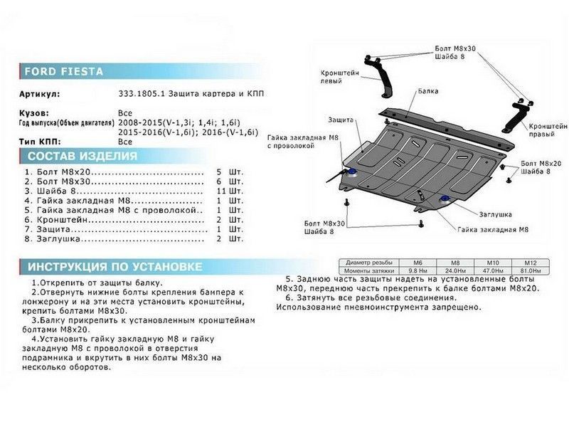 Защита картера + КПП + крепеж, RIVAL, Алюминий, Ford Fiesta 2015-, V -1.3 1.4 1.6/Ford Fiesta 2008-2015, V -1.3 1.4 1.6 33318051 Rival