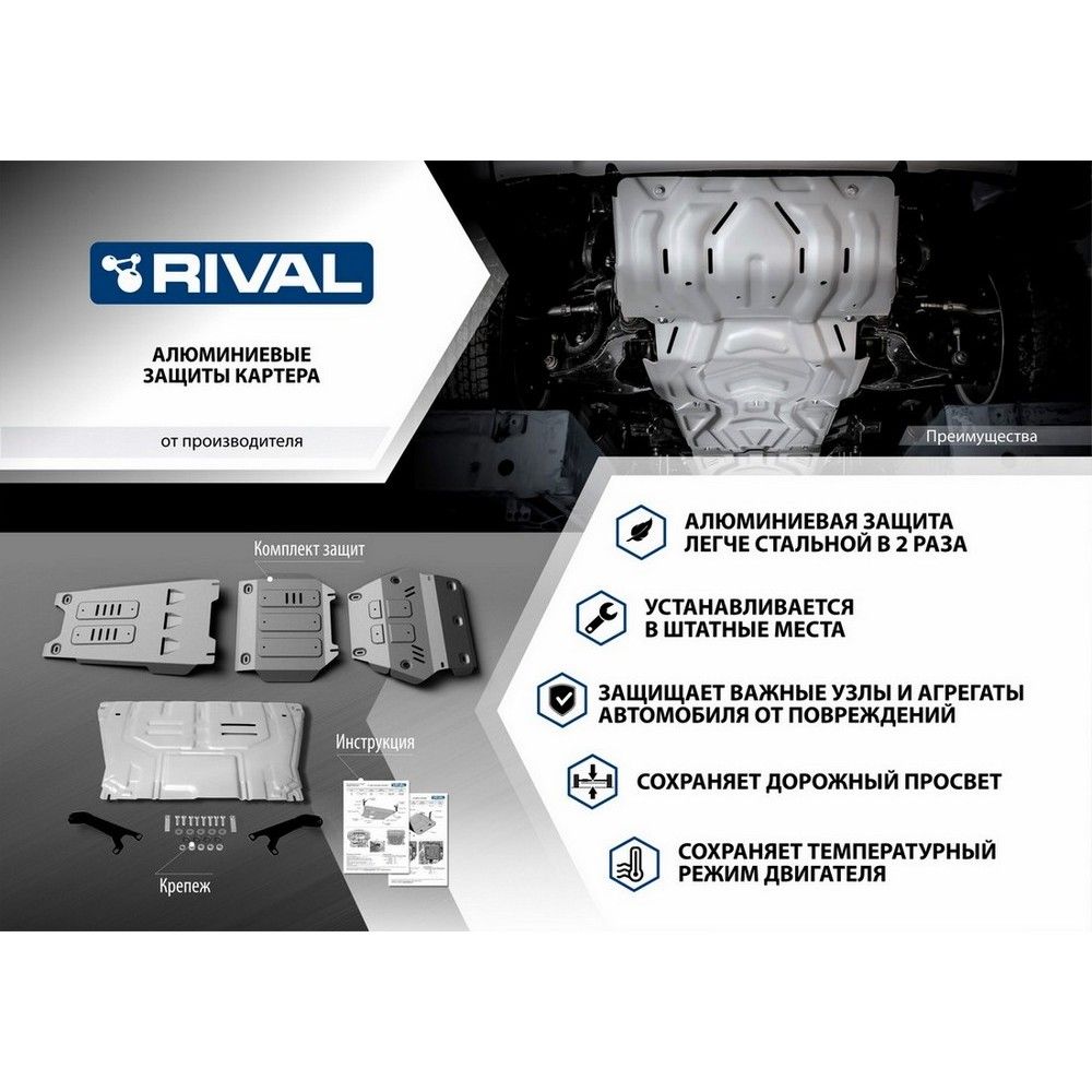 Защита картера + КПП + комплект крепежа, RIVAL, Алюминий, Haval F7 2019-, V - 1.5T 2.0THaval F7x 201 33394171 Rival