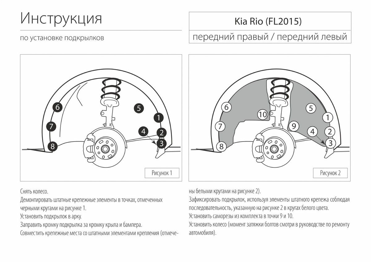 Подкрылок, RIVAL, для Kia Rio 2015-2017 передний левый 42803001 Rival