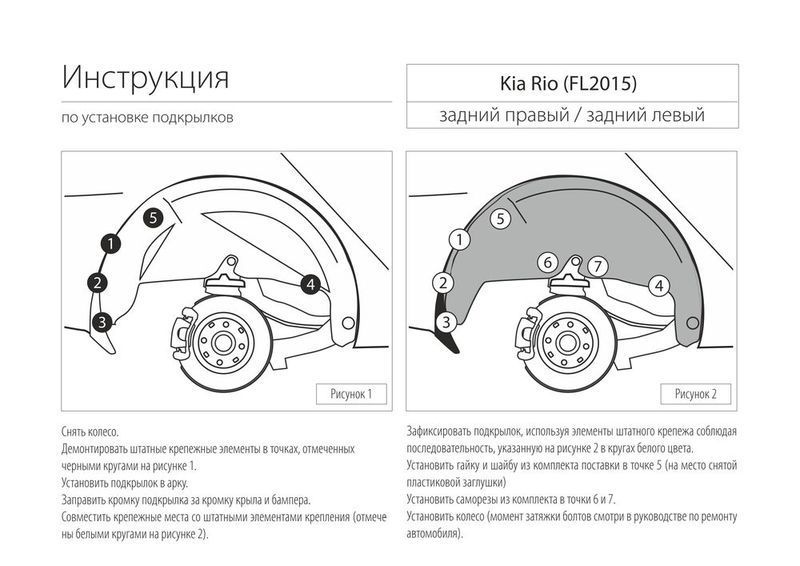 Подкрылок, RIVAL, для Kia Rio 2015-2017 задний правый 42803004 Rival