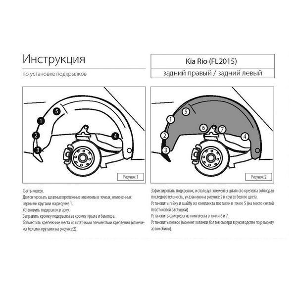 Подкрылок, RIVAL, для Kia Rio 2015-2017 задний правый 42803004 Rival