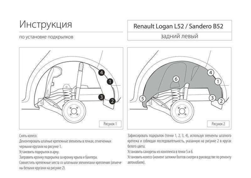 ПОДКРЫЛОК, RIVAL, ДЛЯ RENAULT LOGAN 2014- ЗАДНИЙ ЛЕВЫЙ 44702001 Rival