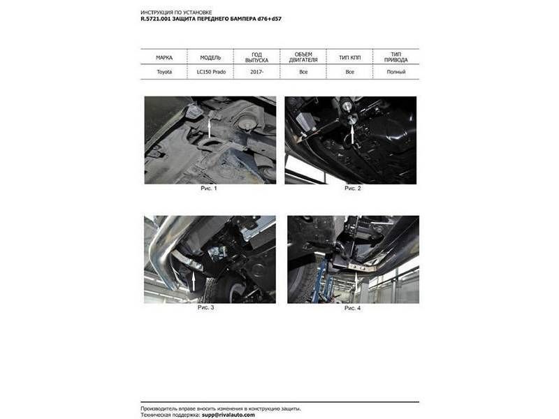 Защита переднего бампера d76+d57 + комплект крепежа, RIVAL, Toyota Land Cruiser 150 Prado 2017-, кро r5721001 Rival