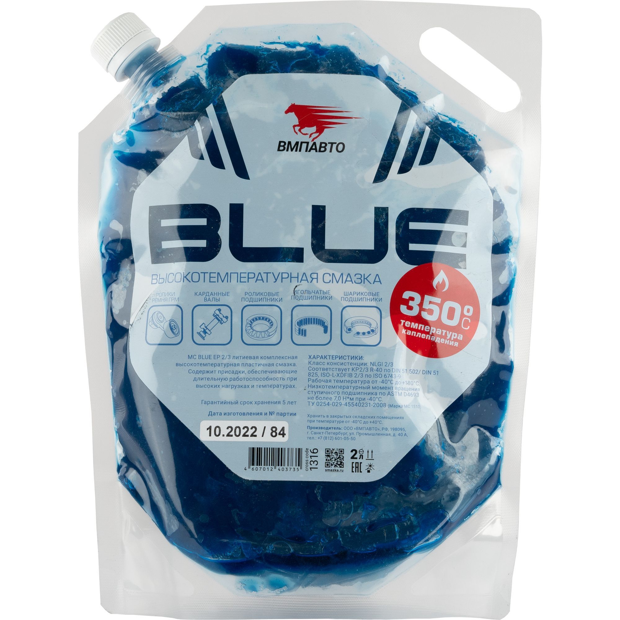 Смазка пластичная МС BLUE 1510 2л 1316 ВмпАвто