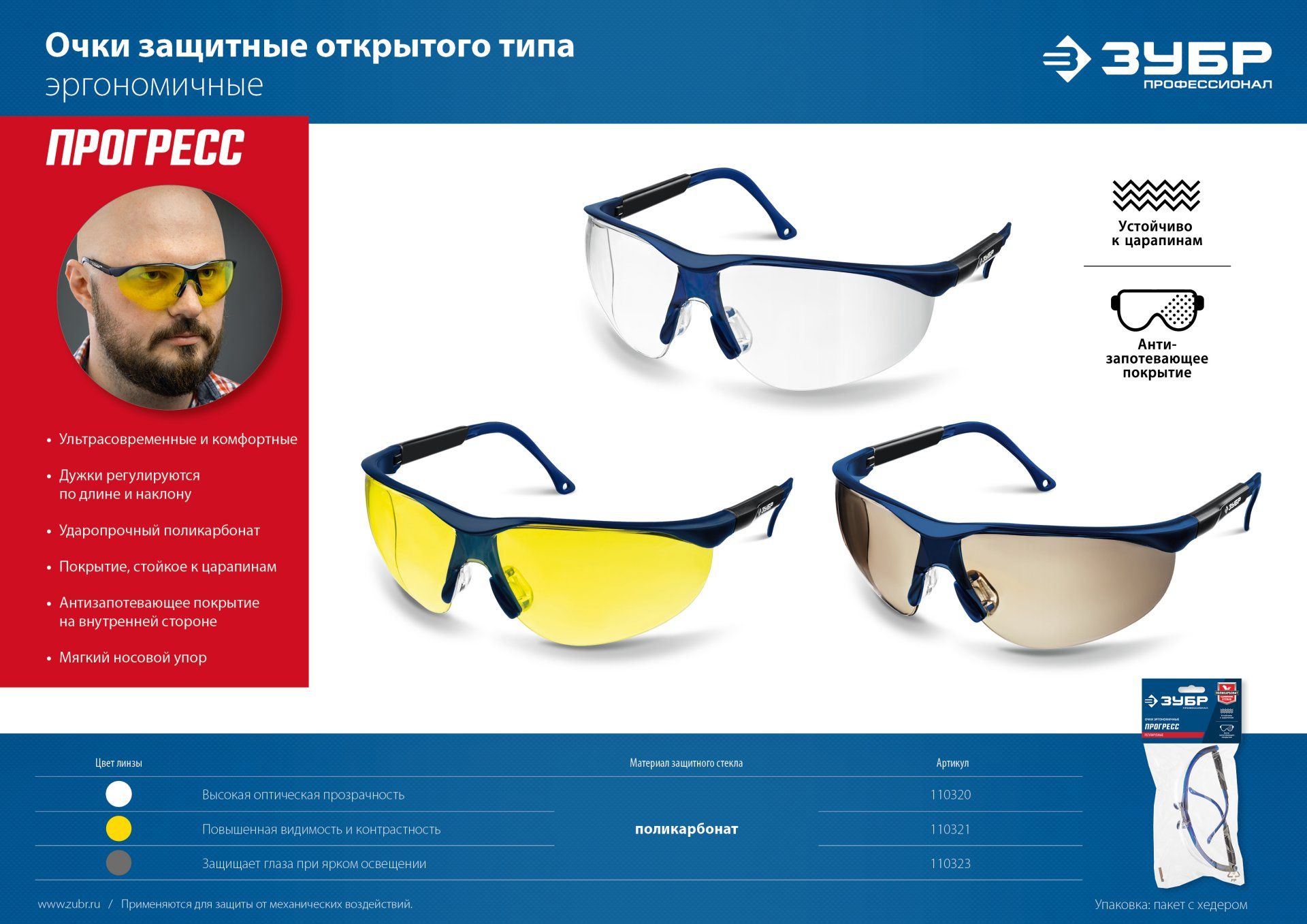 Очки защитные прозрачные,поликарбонатная монолинза с мягкими дужками Мастер ЗУБР 110320 Зубр