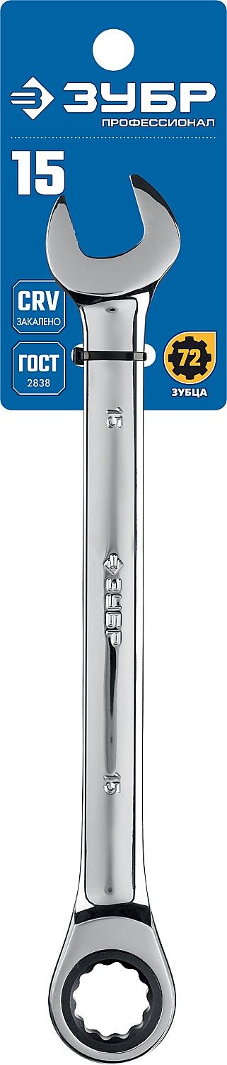 Комбинированный гаечный ключ трещоточный 15 мм, ЗУБР 2707415 Зубр
