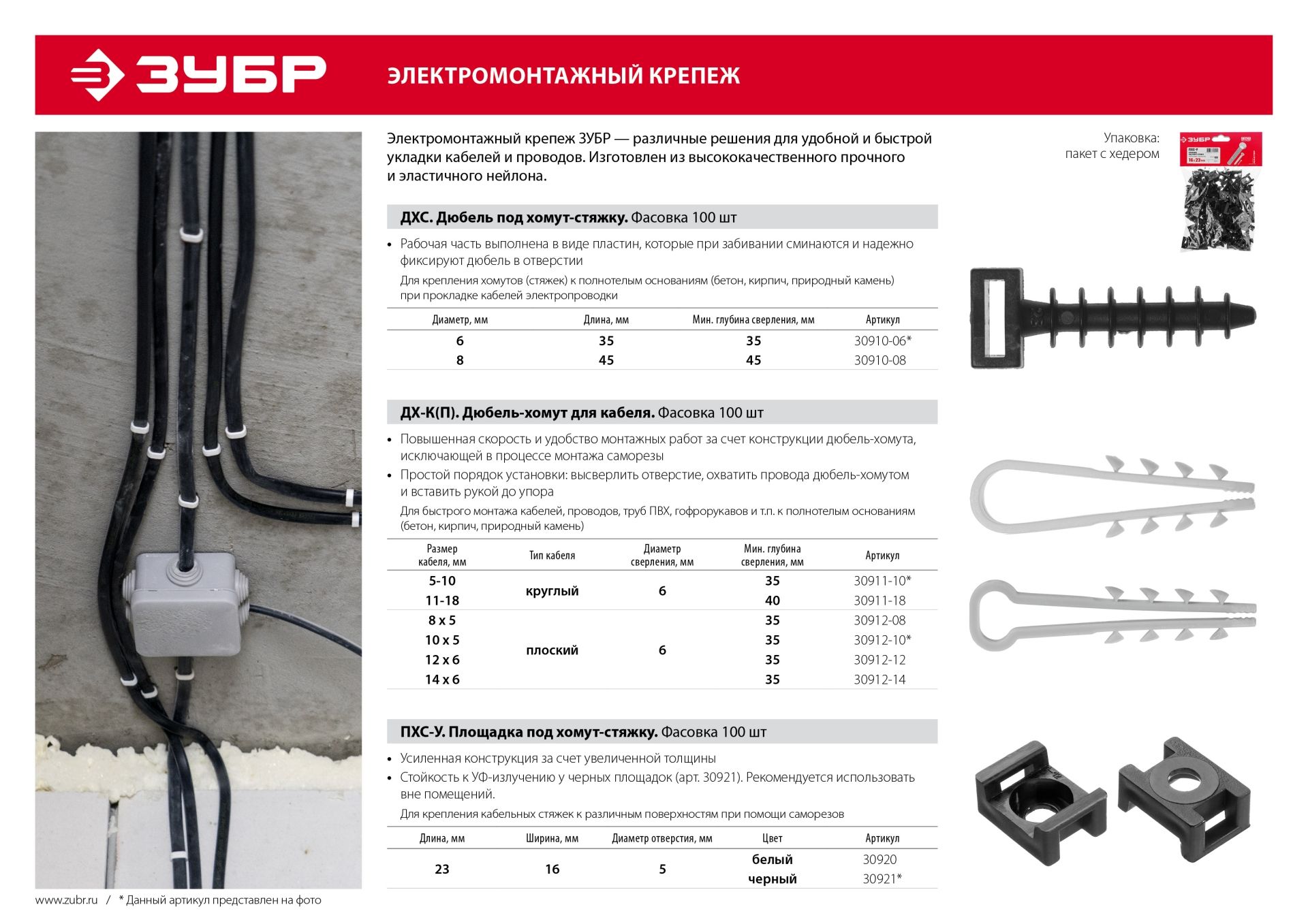 ЗУБР ДХ-П, 10 мм, нейлон, 100 шт, дюбель-хомут для плоского кабеля (30912-10) 3091210 Зубр