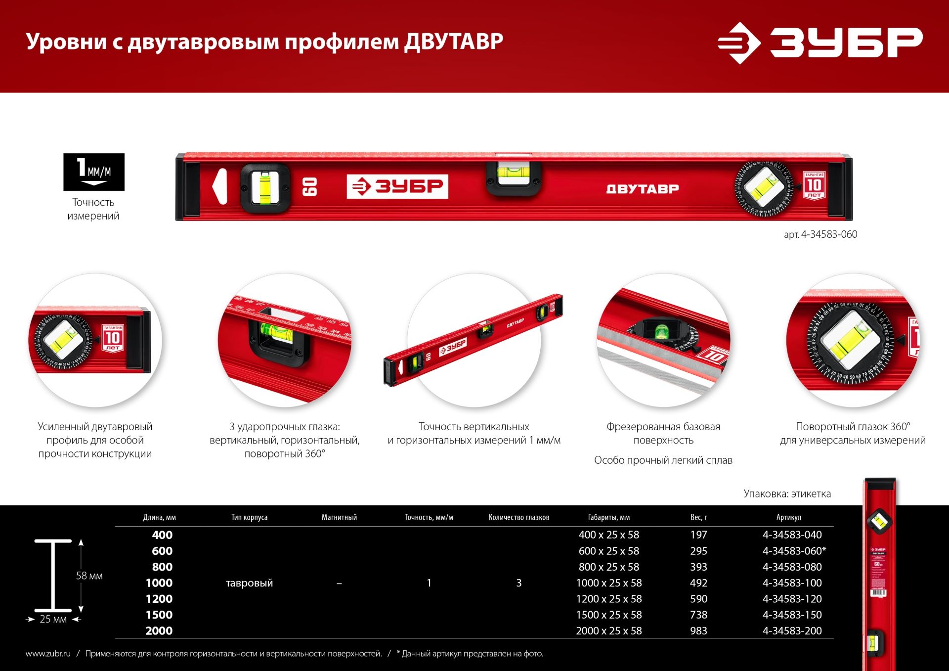 Уровень ЗУБР "МАСТЕР" двутавровый, усиленный, 3 глазка (один поворотный), 80см 434583080 Зубр