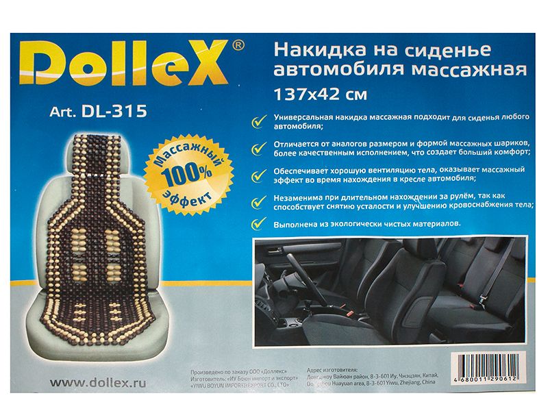 Накидка на сиденье универсальная массажная 137*42см dl315 Dollex