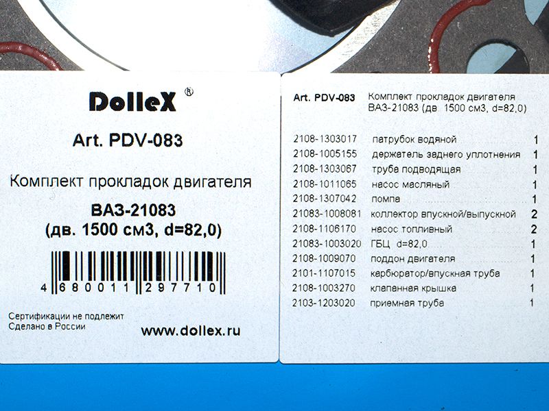 Набор прокладок pdv083 Dollex