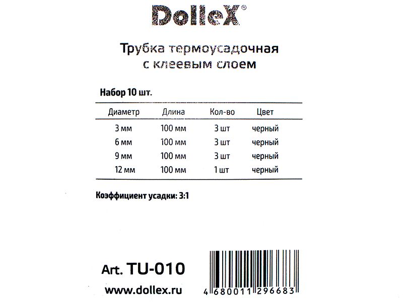 трубки изоляционные термоусадочные с клеевым слоем tu010 Dollex
