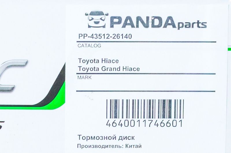 Диск тормозной передний, Toyota Hiace, Grand Hiace, Hiace Granvia, Hiace Regius   #CH1#, LH11#, #CH4 pp4351226140 PANDAparts