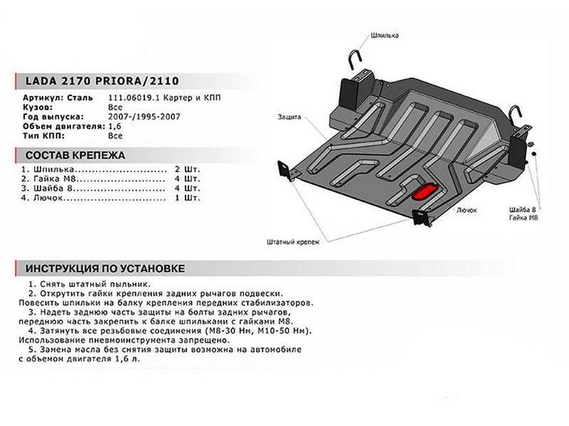 Защита картера/ Lada Priora 2007-/ V - 1.6/ Увеличенная/Lada 2110 1995-2007/ V - все/ Увеличенная 1060191 АвтоБроня