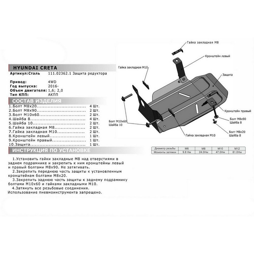 Защита редуктора Hyundai Creta, 4WD, V - 2.0 2016- крепеж в комплекте АВТОБРОНЯ 111023621 АвтоБроня