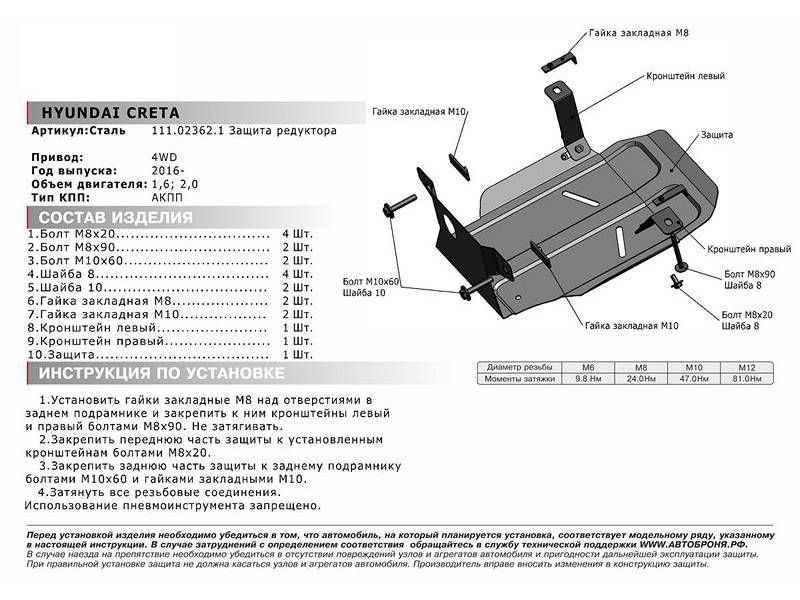 Защита редуктора Hyundai Creta, 4WD, V - 2.0 2016- крепеж в комплекте АВТОБРОНЯ 111023621 АвтоБроня