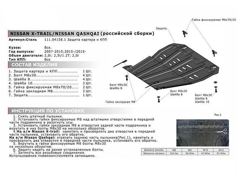 Защита картера и КПП для Nissan X-Trail (T32) 2014> 111041581 АвтоБроня