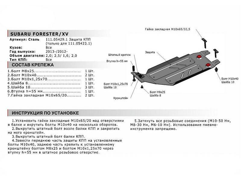 Защита КПП для Subaru Forester (S13) 2012-2018 111054291 АвтоБроня