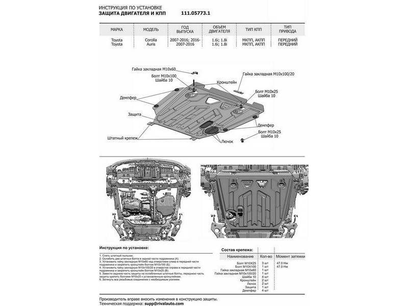 Защита картера и КПП для Toyota Corolla E18 2013> 111057731 АвтоБроня