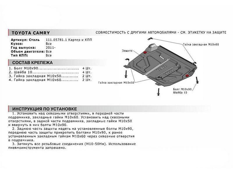 Защита картера и КПП для Toyota Camry V50 2011> 111057811 АвтоБроня