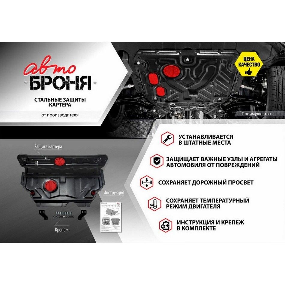 Защита картера и КПП для VAZ Lada X-Ray 2016> 111060271 АвтоБроня