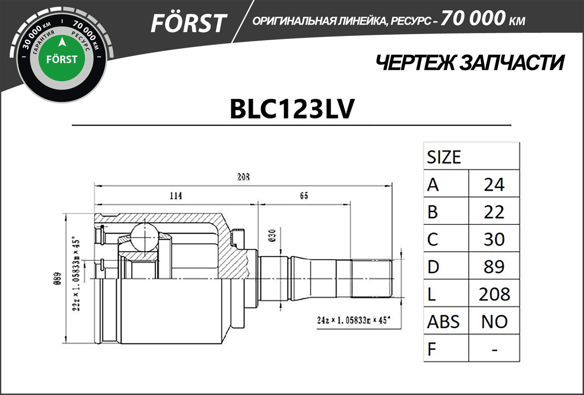 ШРУС для ВАЗ 2123 Шеви-Нива, Lada Niva 4x4 внутренний левый blc123lv B-Ring