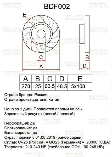 Диск тормозной FORD Focus 2,C-Max MAZDA 3 передний перфорированный комплект TAYGA bdf002 Tayga