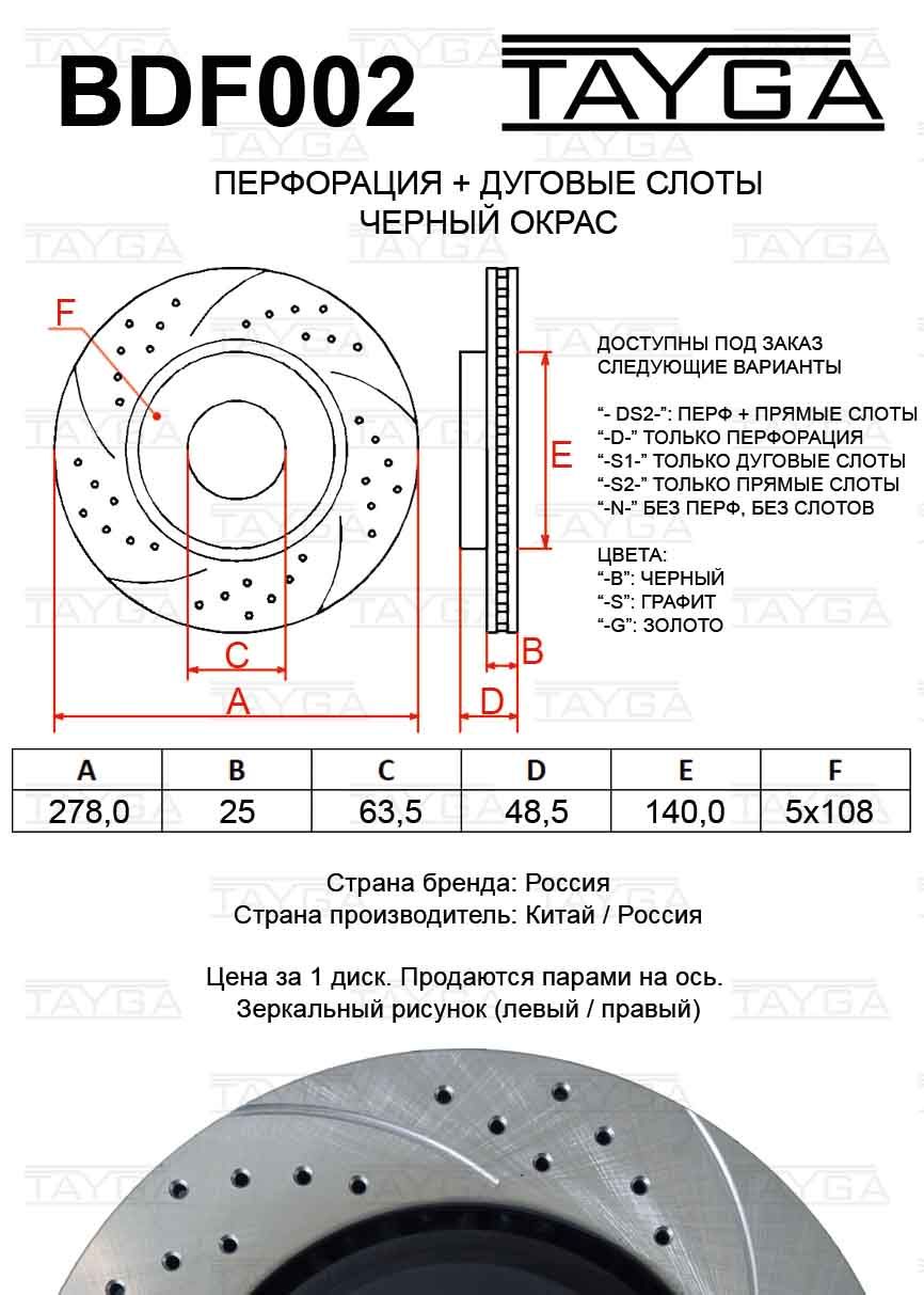 Диск тормозной FORD Focus 2,C-Max MAZDA 3 передний перфорированный комплект TAYGA bdf002 Tayga