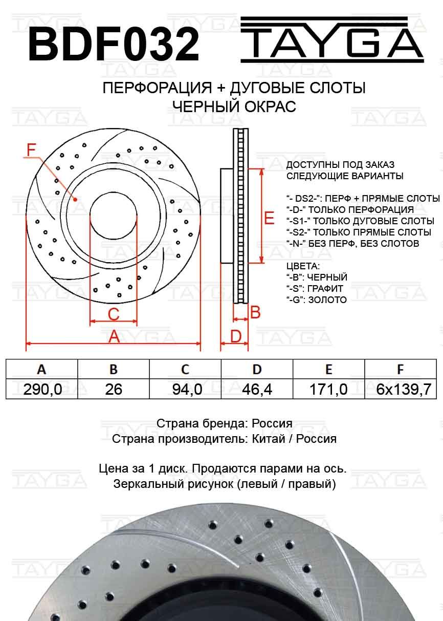 Диск тормозной MITSUBISHI Pajero (00-) передний перфорированный комплект TAYGA bdf032 Tayga