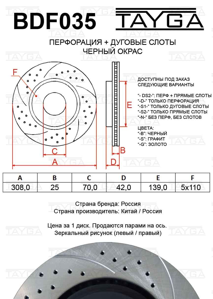 Диск перфорированный, слотированный bdf035 Tayga