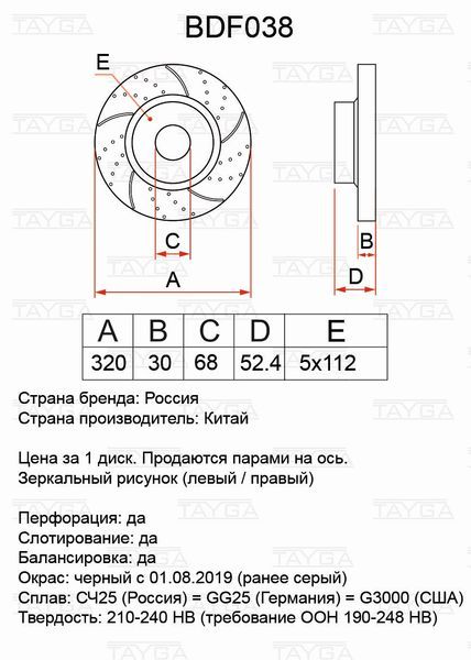 диск перфорированный, слотированный, вентилируемый bdf038 Tayga