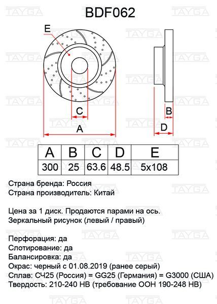 Диск тормозной перфорированный, слотированный BDF062 Tayga