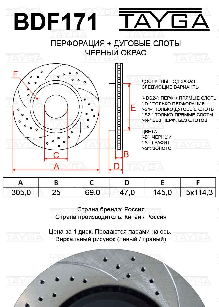 Автозапчасть/Диск перфорированный, слотированный   bdf171 Tayga