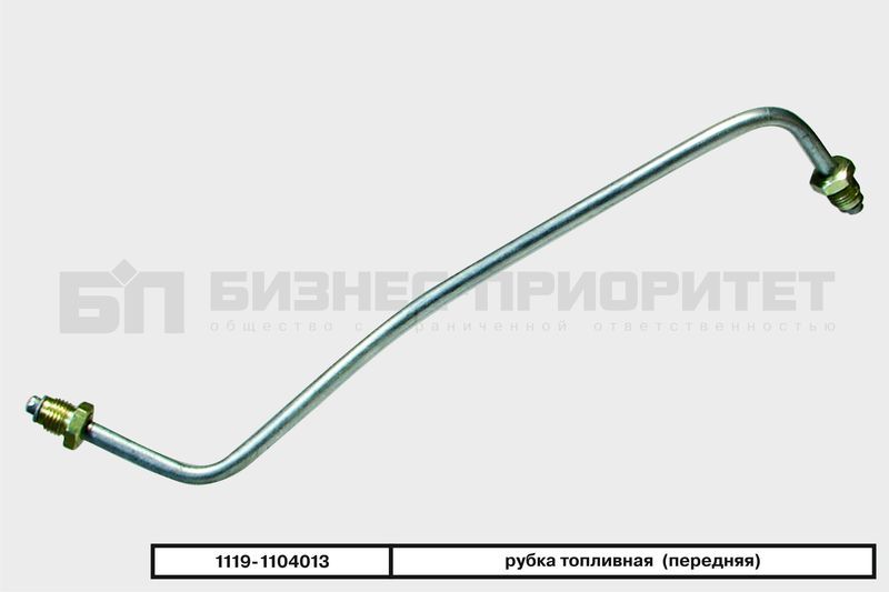 Трубка топливоподающая к рампе 11191104013 Бизнес-Приоритет