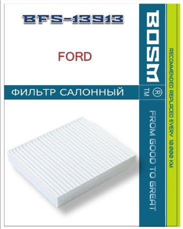 ФИЛЬТР САЛОНА BOSM BFS-13913 FORD 1315687 bfs13913 BOSM