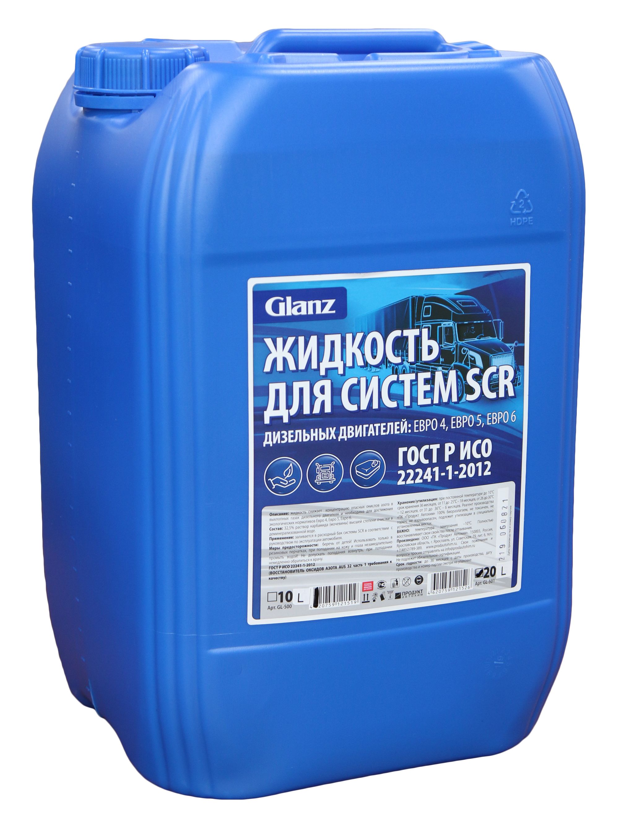 жидкость для системы scr дизельного двигателя (мочевина) 20л