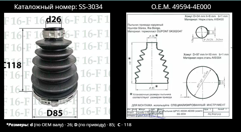 Пыльник привода наружный SS-3034 49594-4E000 ss3034 16F