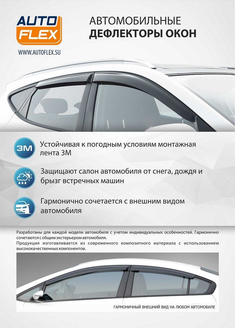 Дефлекторы окон, AutoFlex, для Hyundai Solaris SD 2011-2017, литьевой ПММА, 4 шт. 823301 AutoFlex