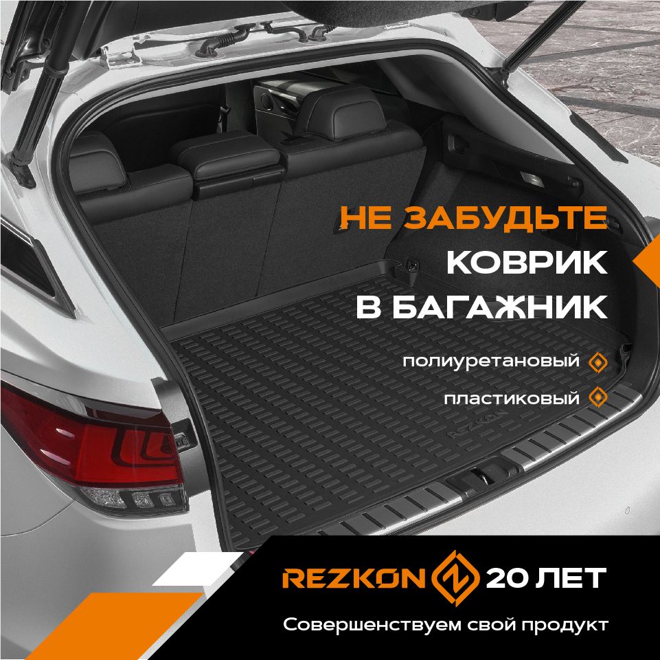 Коврики полиуретан  Lada Kalina 1117/18/19 Rezkon 0539030100 Rezkon