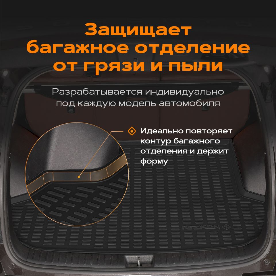 Коврик багажника Kia Ceed 12- универсал 5021005220 Rezkon